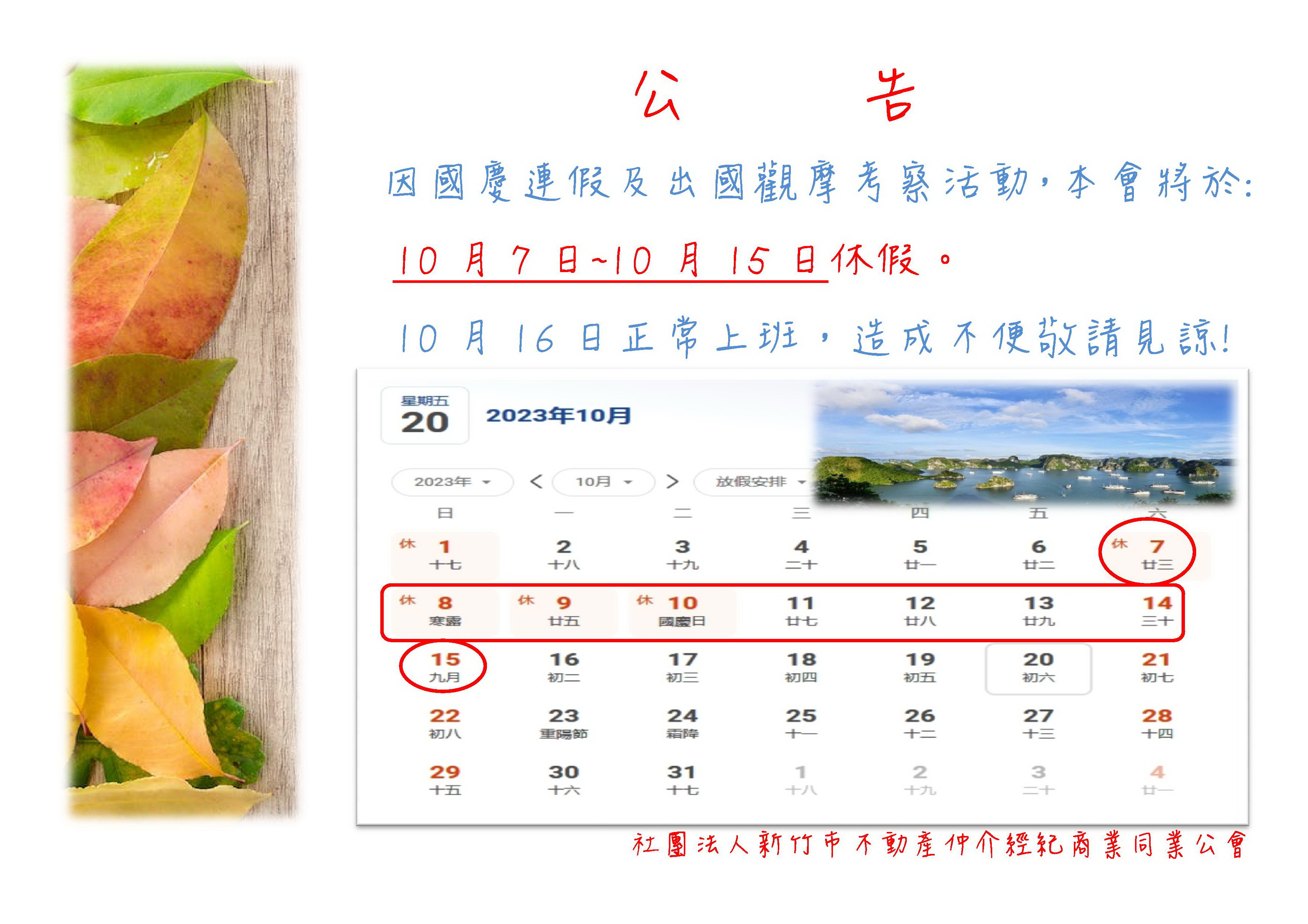 本會將於:10月7日~10月15日休假