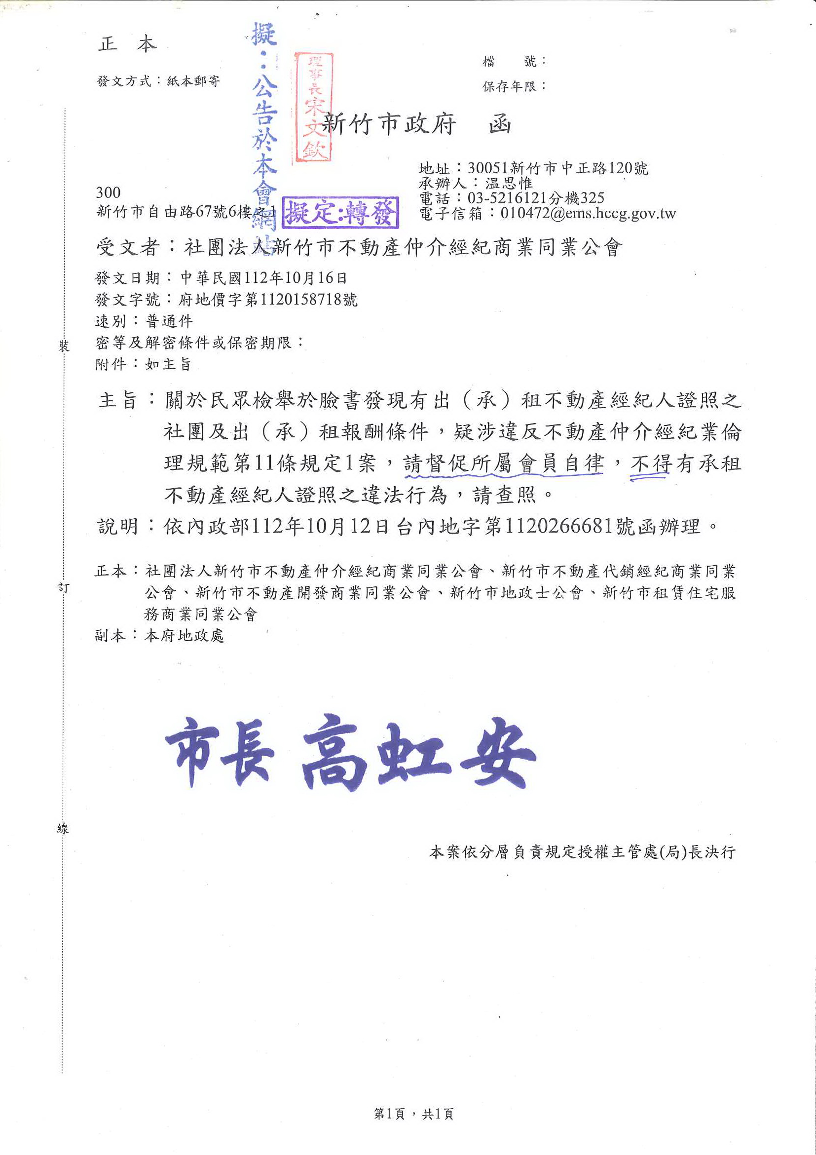 函轉內政部第1120266681號函不得有承租不動產經紀人證照之違法行為,敬請查照!