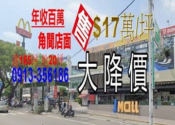 台積進駐17萬每坪_中科角間店面_提早佈局