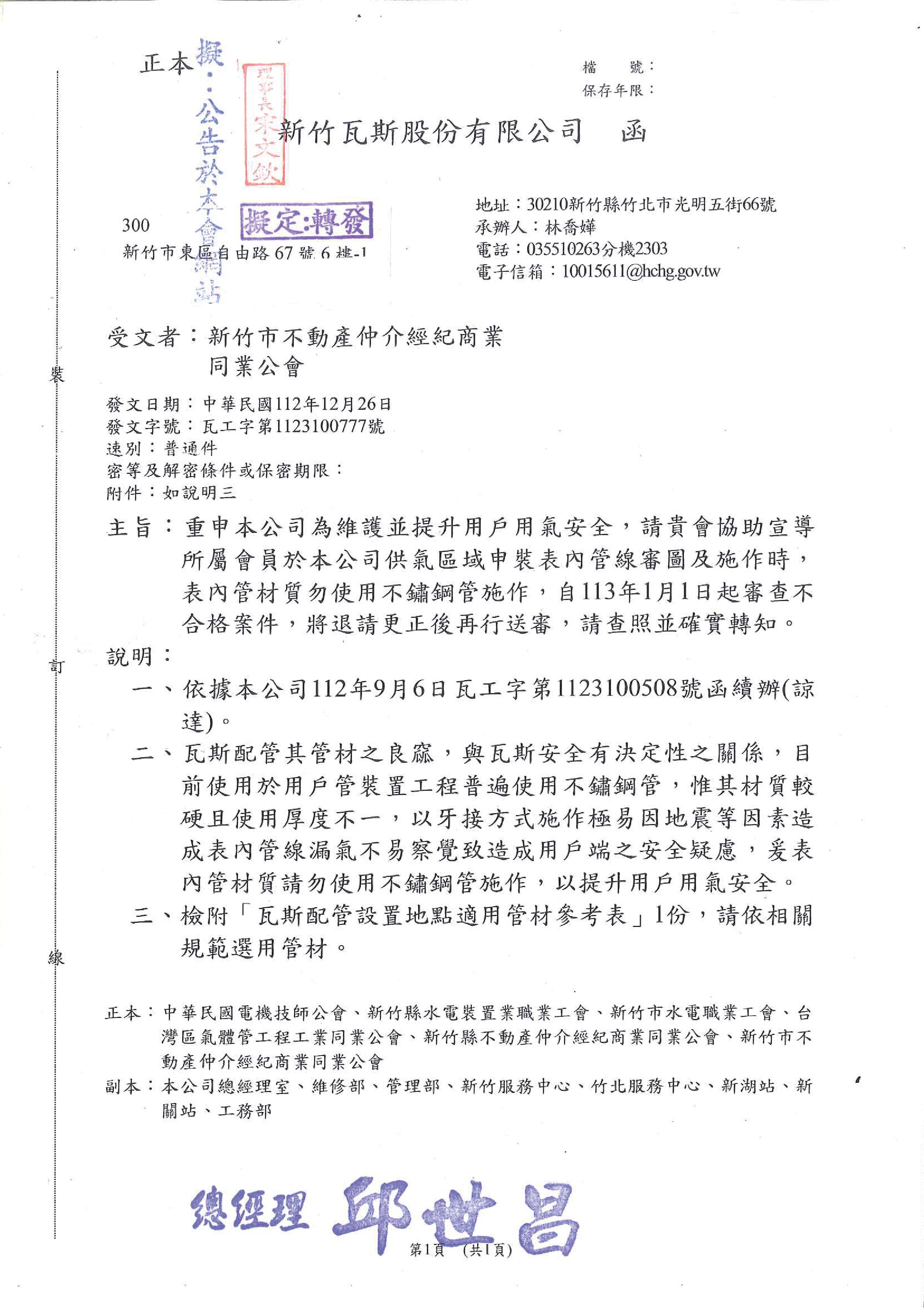 函轉新竹瓦斯股份有限公司公文