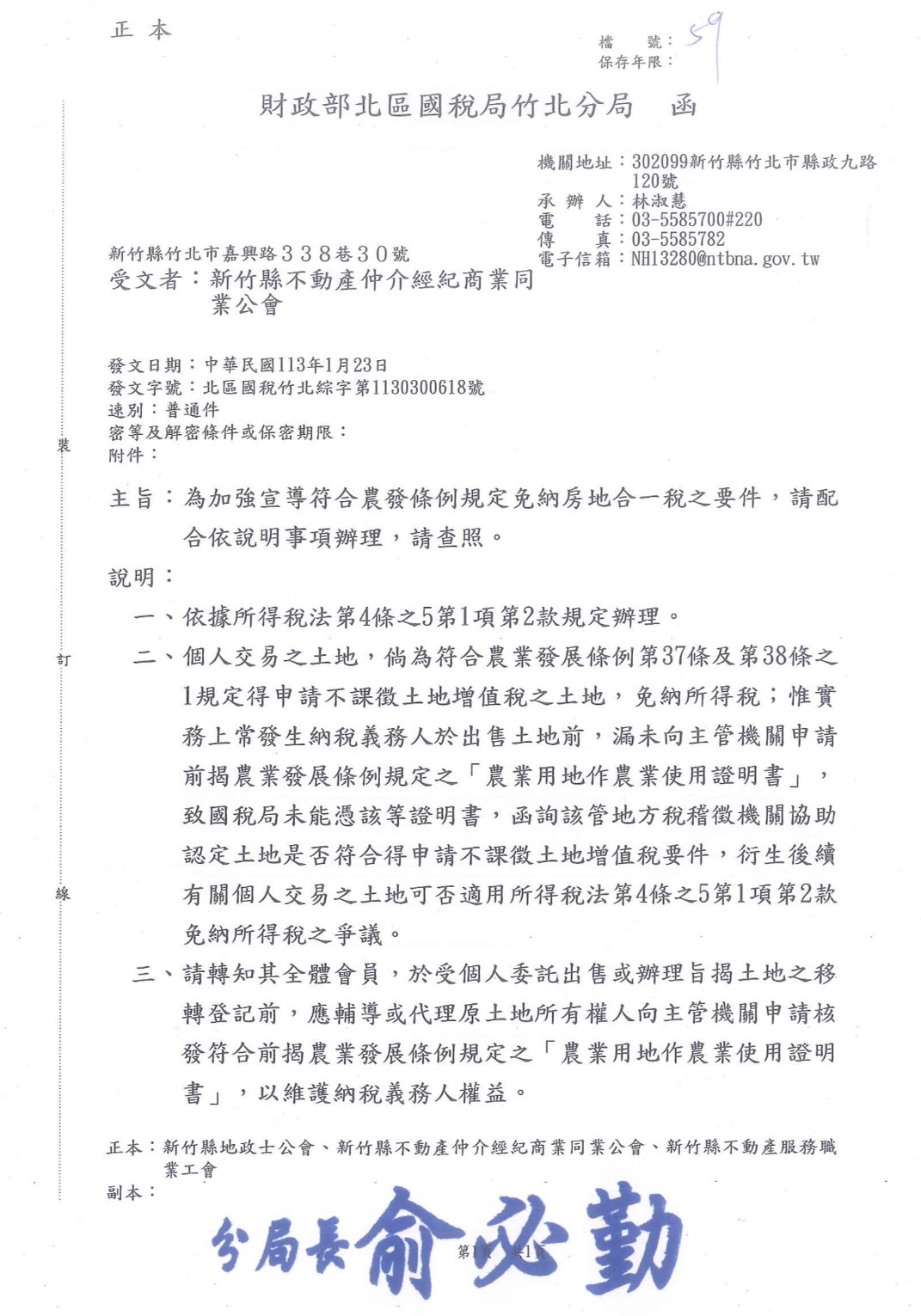 為加強宣導符合農發條例規定免納房地合一之要件,請配合依說明事項辦理