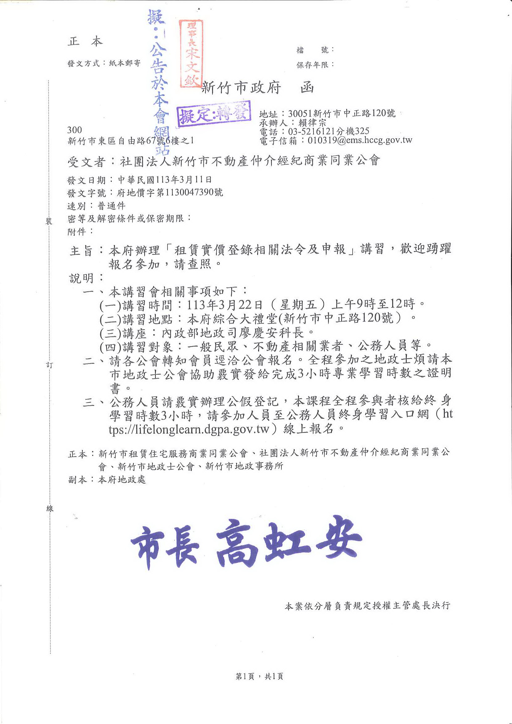 函轉新竹市政府關於辦理「租賃實價登錄相關法令及申報」講習,敬請報名參加!