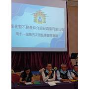 113年第十一屆第五次理監事聯席會議