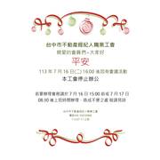 113年7月16日營業時間異動公告