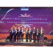 高雄市公會第四.五屆理事長交接暨理監事授證典禮