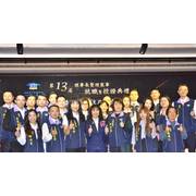 第13屆理事長就職暨理監事授證典禮