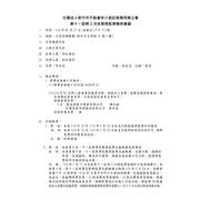 1140117第十一屆第2次定期理監事聯會議記錄