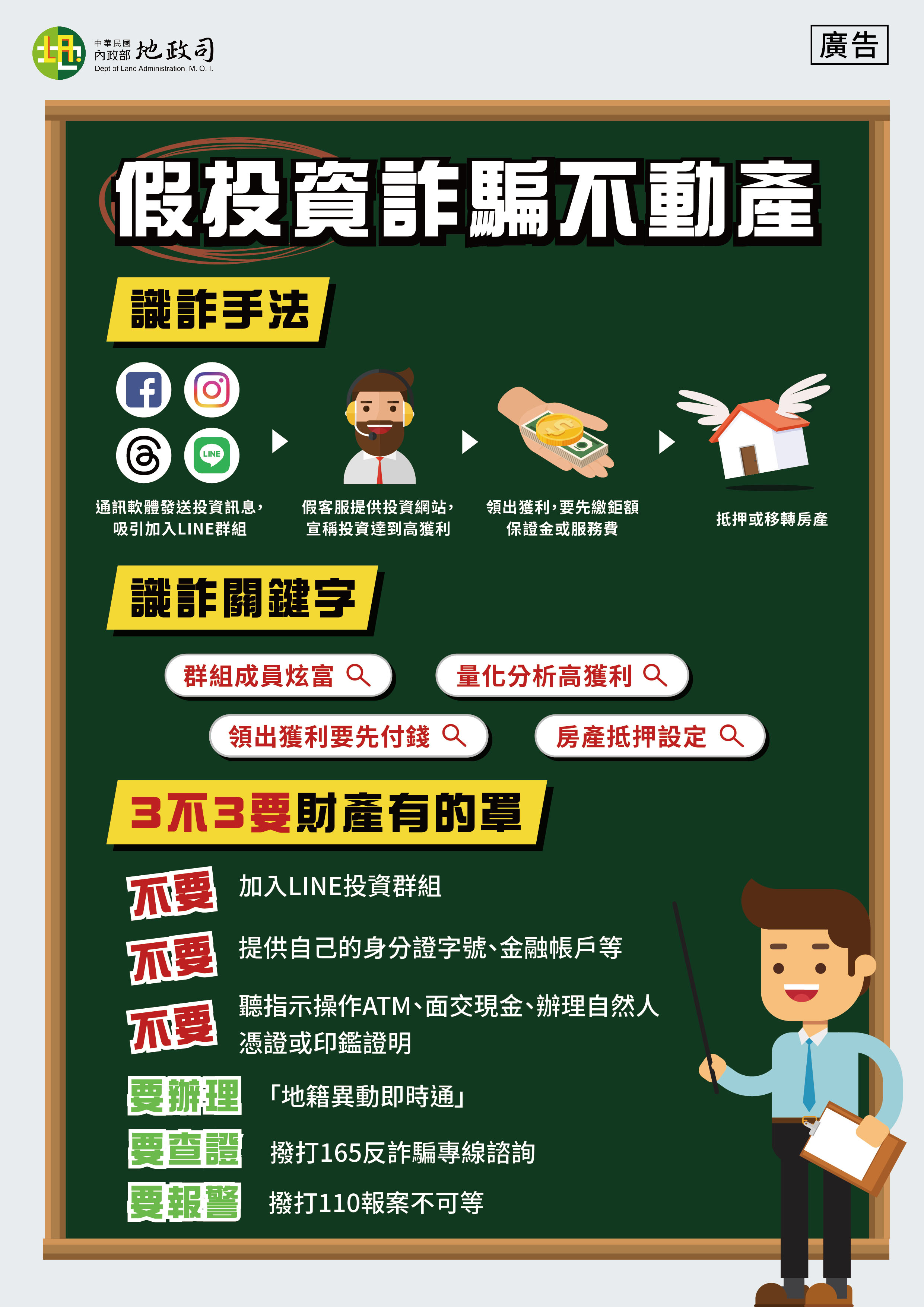 假投資詐騙不動產，識詐手法及防範方法大公開！