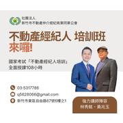114年6月21日不動產經紀人培訓班108小時課程(國家考試)