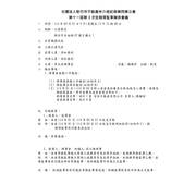 1140321第十一屆第3次定期理監事聯會議記錄