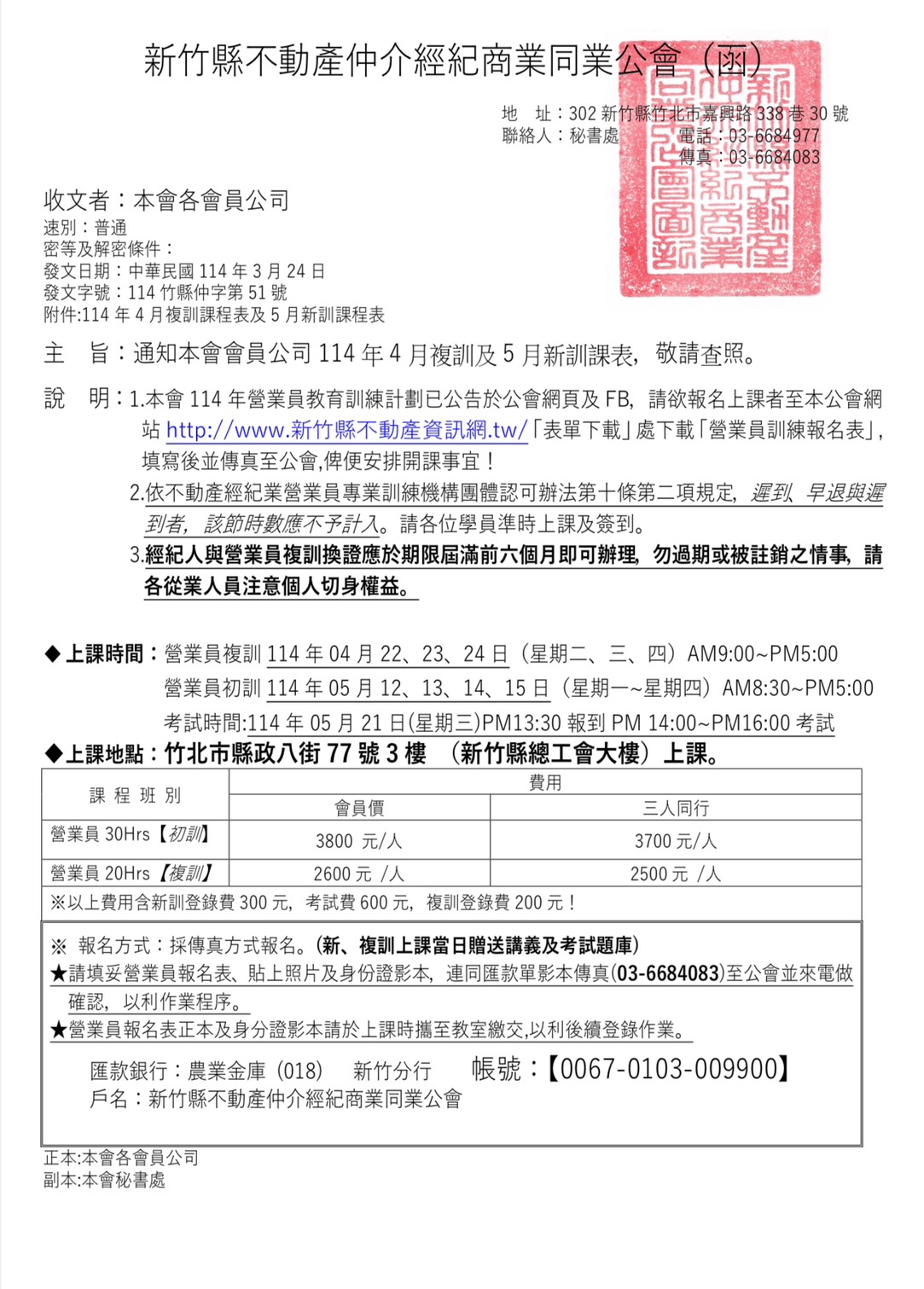 4月複訓5月新訓課表公告