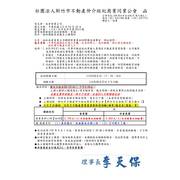 114年06月16日~19日不動產經紀營業員資格取得專業訓練課程