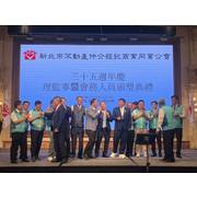 114年4月16日，本會理事長李天保應邀出席新北市不動產仲介經紀商業同業公會三十五週年慶典，並參與理監事暨會務人員頒獎典禮。