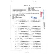 函轉全聯會公文4封