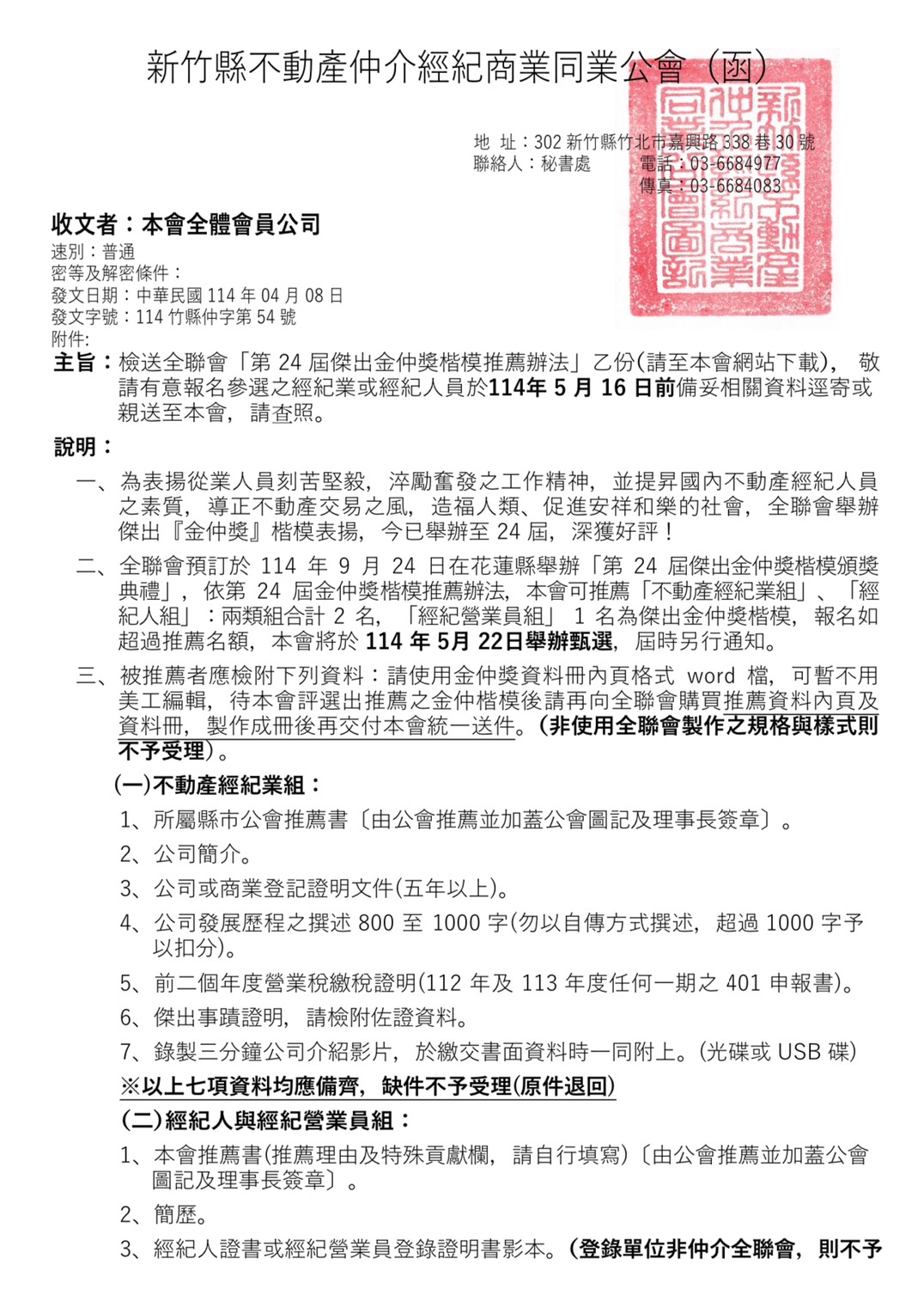 第24屆傑出金仲獎楷模推荐