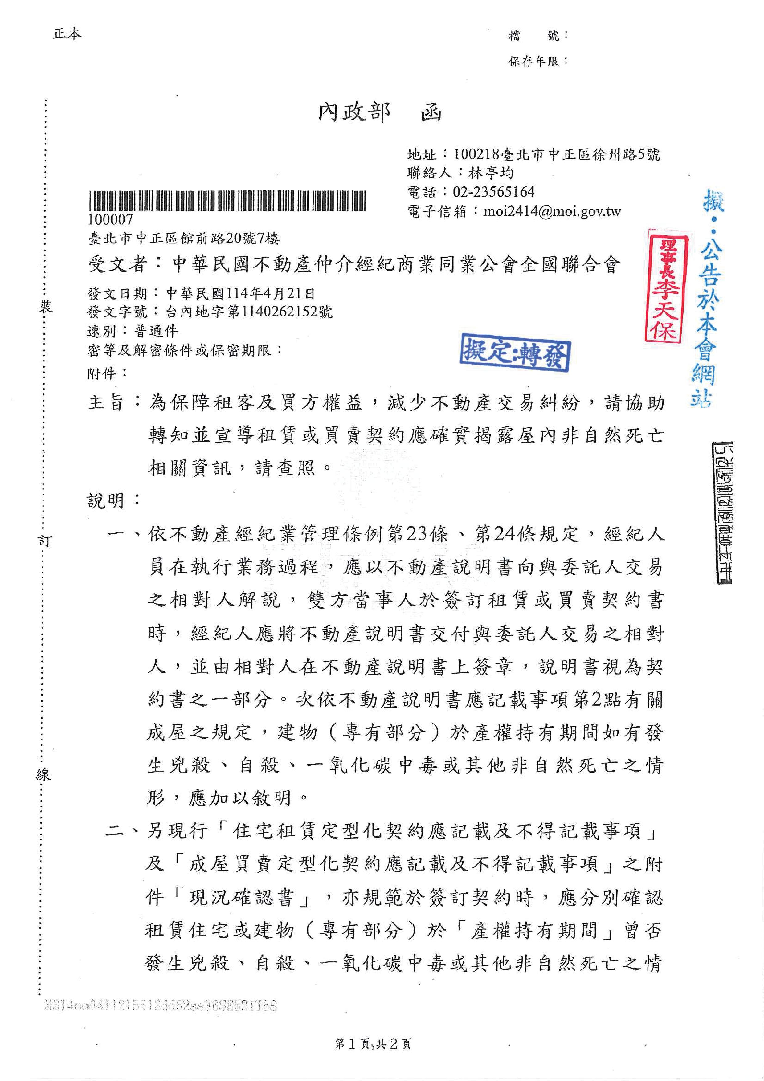 函轉全聯會公文4封