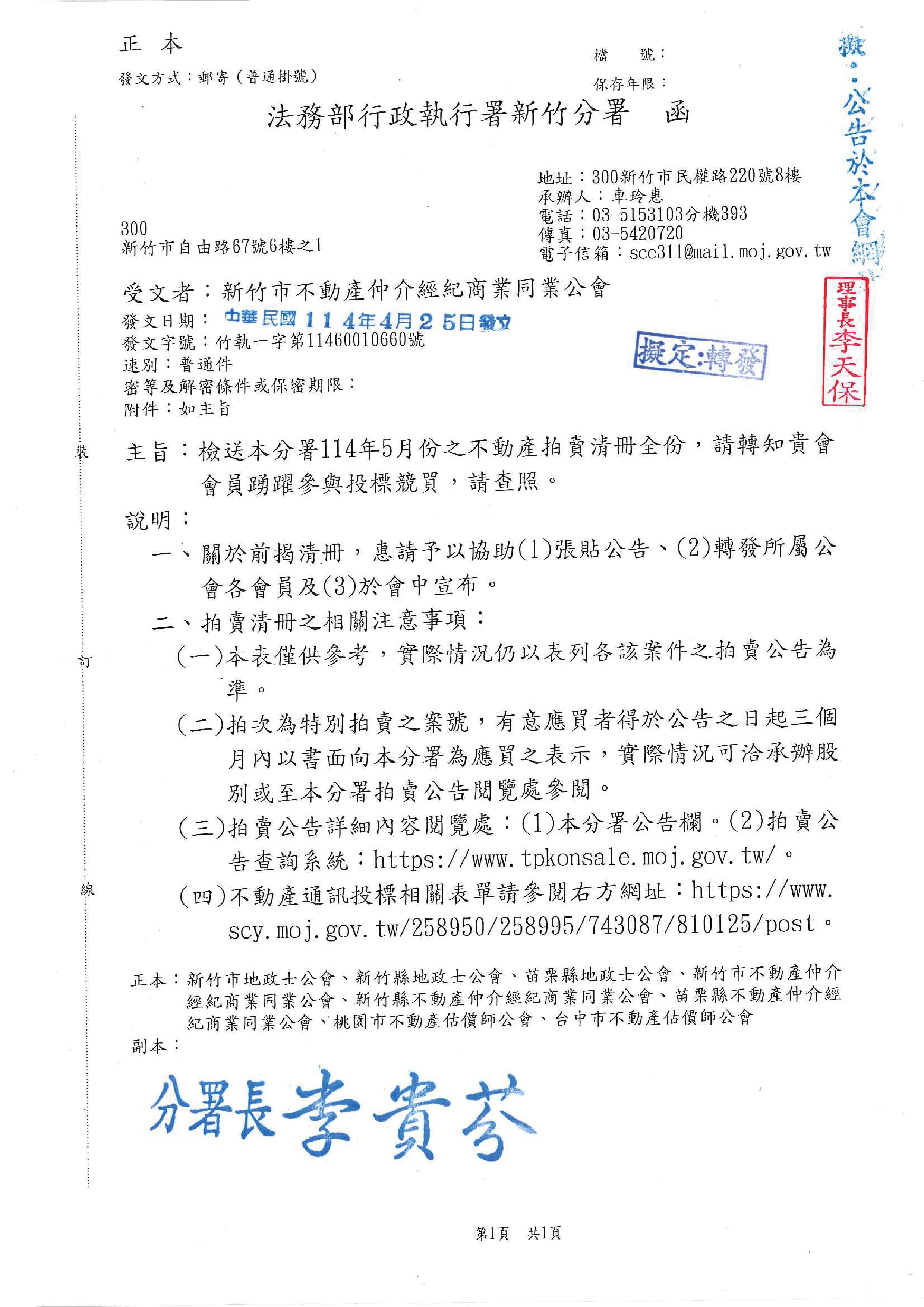 轉知為保障租客及買方權益，減少不動產交易糾紛，請協助轉知并宣導租賃或買賣契約應確實接露屋內是否曾有非自然死亡相關資訊，請查照