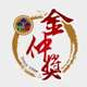 轉全聯會函--本會推薦不動產經紀業組&經紀人組