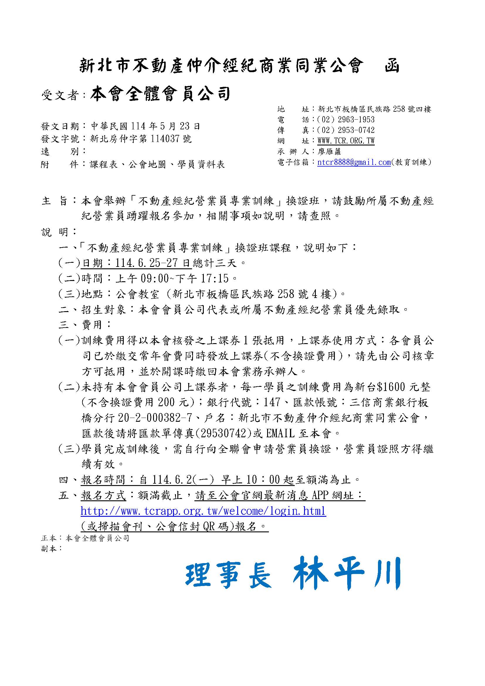 (已額滿)114年6月不動產營業員專業訓練複訓班