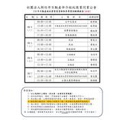 114年08月4日~7日不動產經紀營業員資格取得專業訓練課程