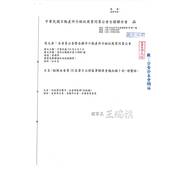 本會第10屆第8次理監事聯席會議紀錄1份