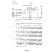轉函全聯會+市政府公文3封