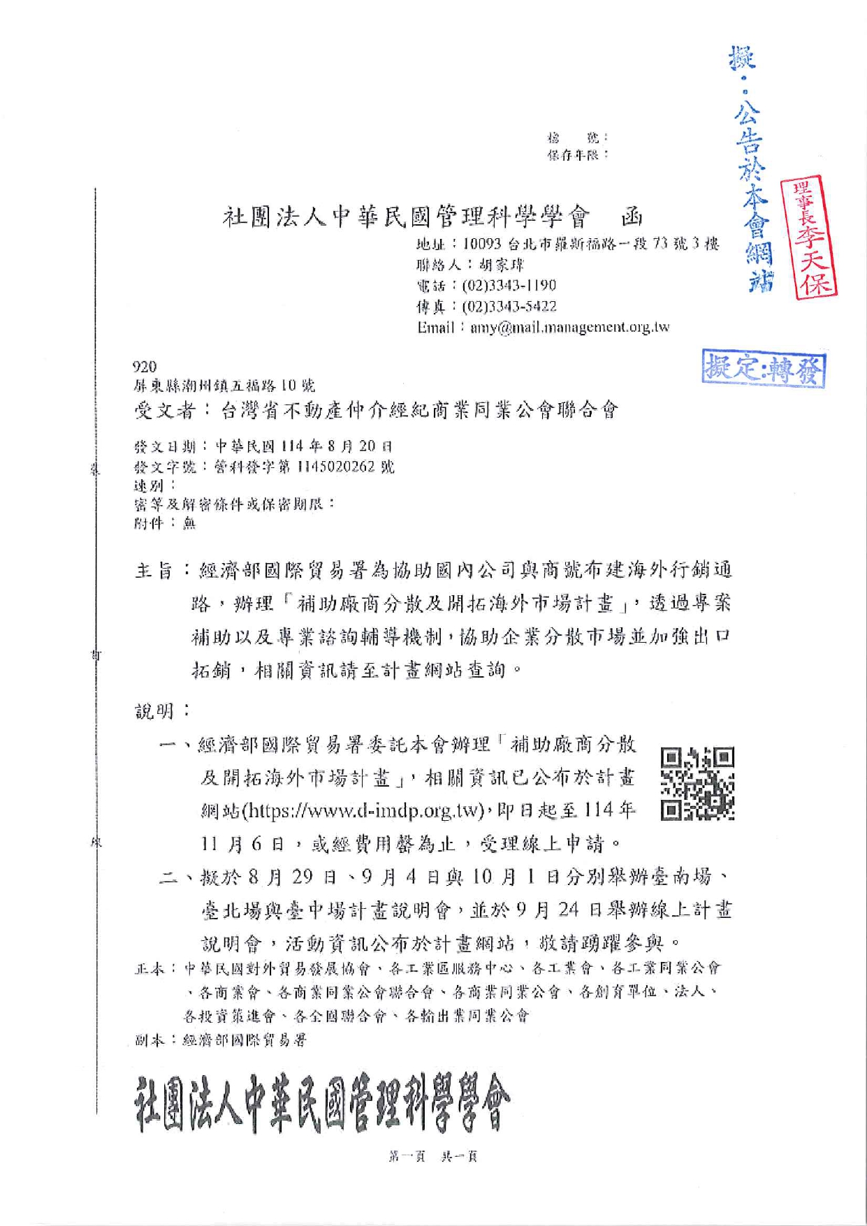 經濟部國際貿易署為協助國內公司與商號布建海外行銷通路，辦理「補助廠商分散及開拓海外市場計畫」，透過專案補助以及專業諮詢輔導機制，協助企業分散市場並加強出口拓銷，相關資訊請至計畫網站查詢。