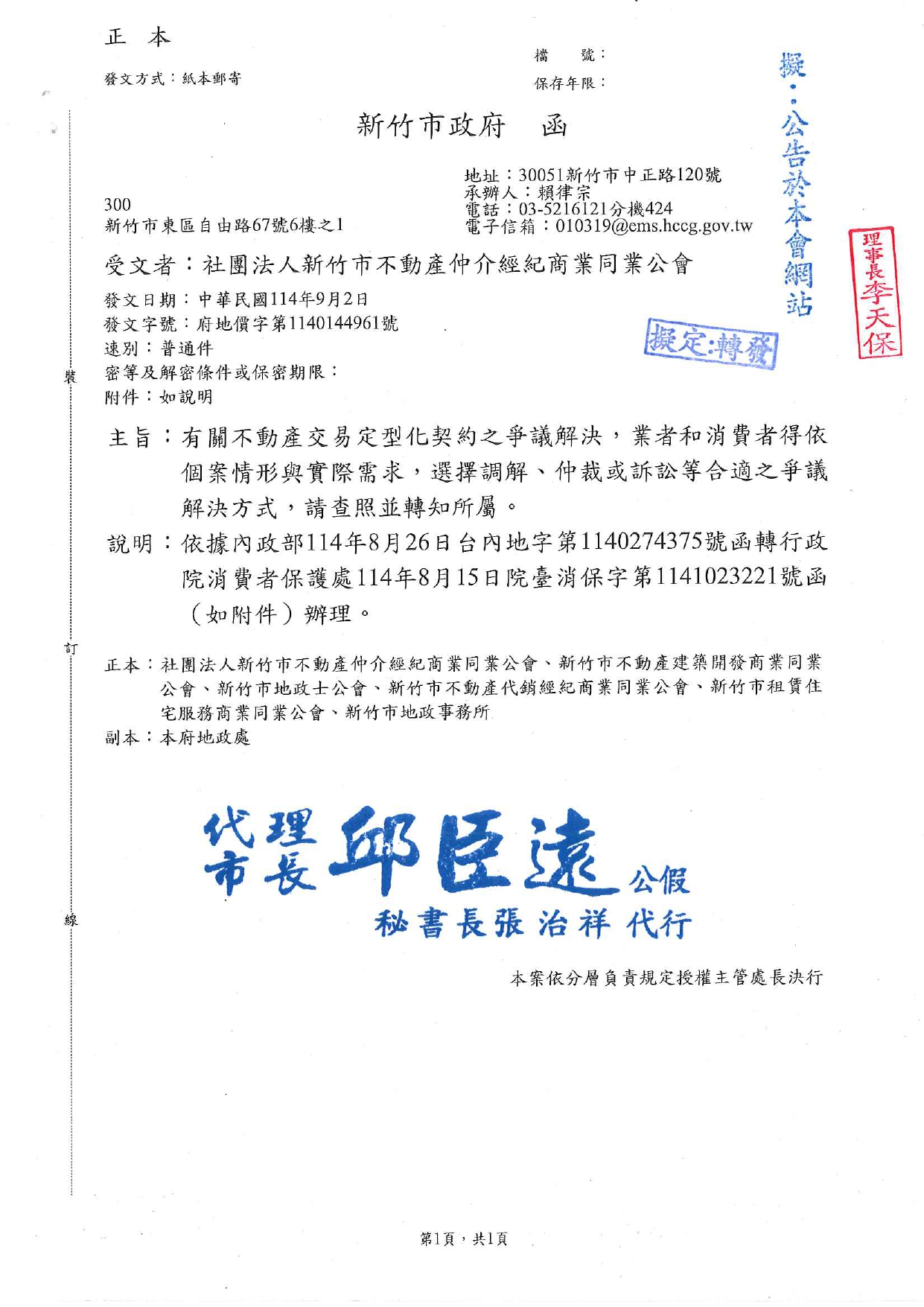 有關不動產交易定型化契約之爭議解決，業者和消費者得依個案情形與實際需求，選擇調解、仲裁或訴訟等合適之爭議解決方式，請查照並轉知所屬。