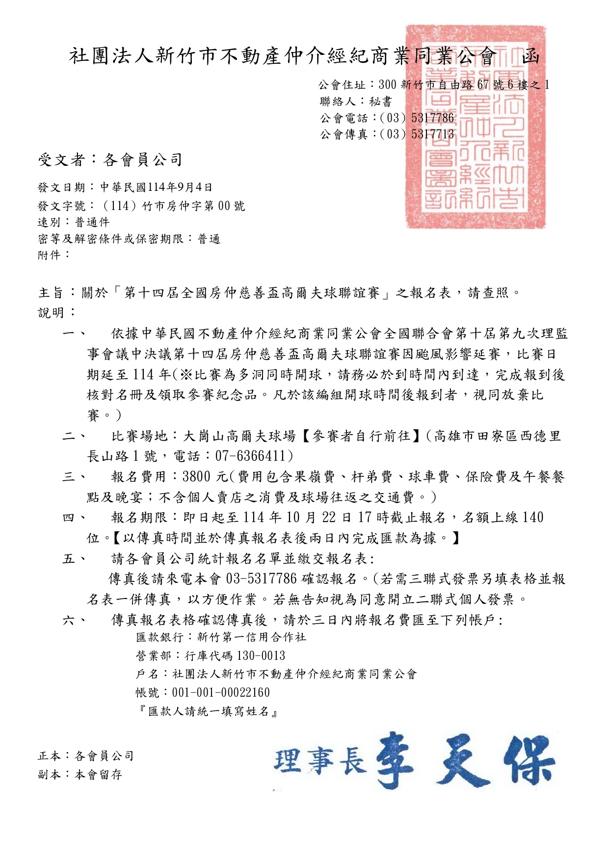 關於「第十四屆全國房仲慈善盃高爾夫球聯誼賽」之報名表，請查照。