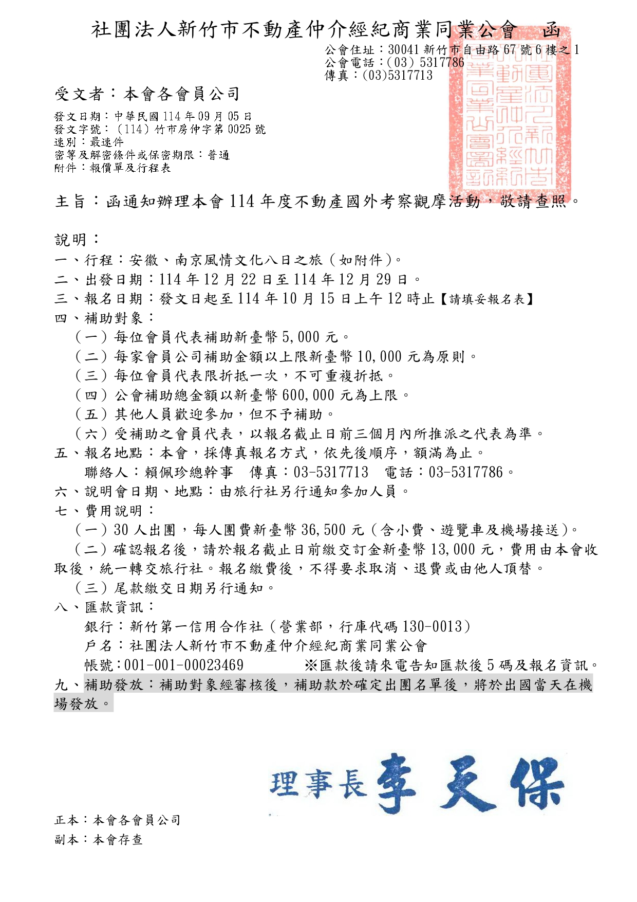 函通知辦理本會114年度不動產國外考察觀摩活動，敬請查照。