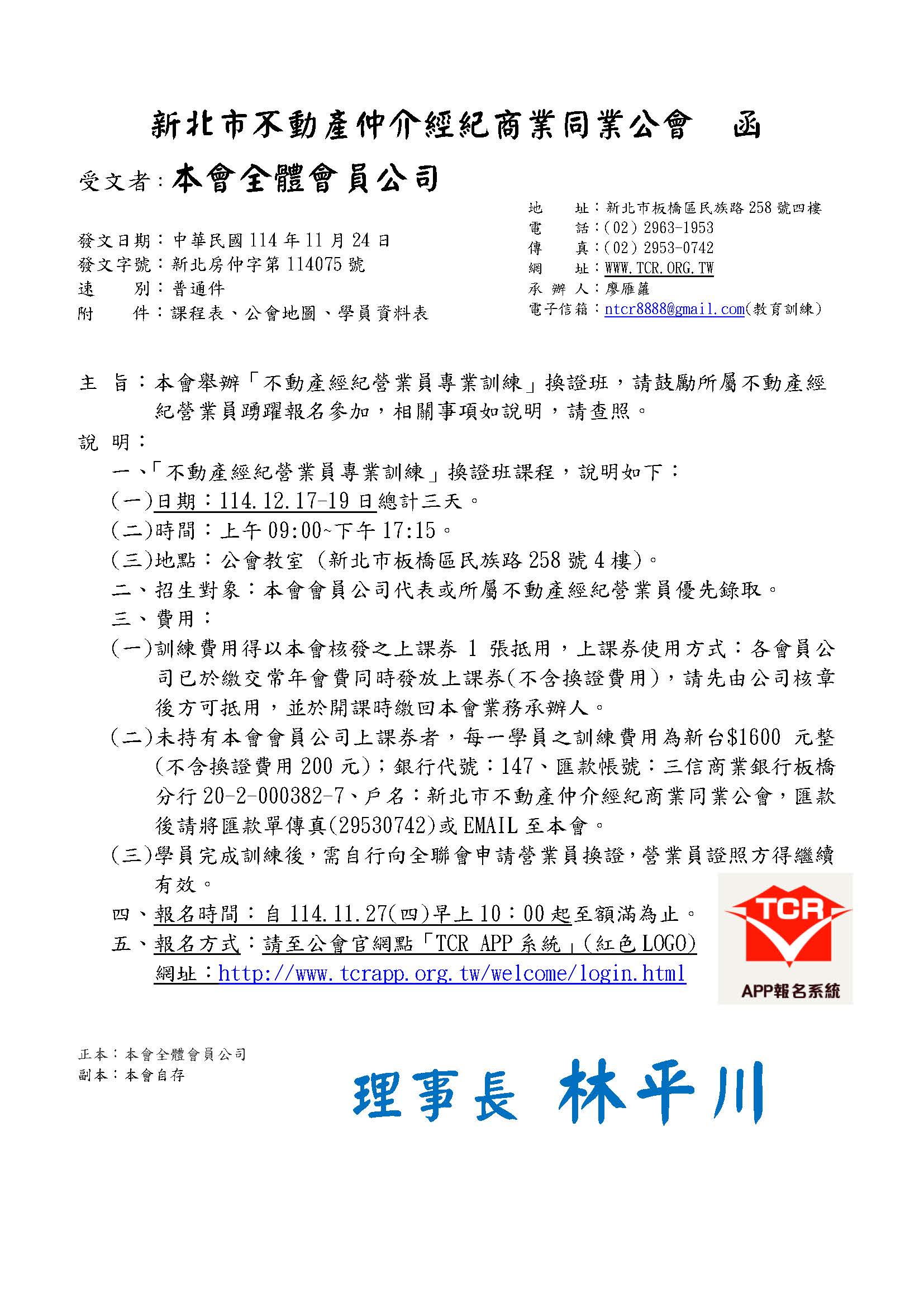 (額滿)114年12月不動產營業員專業訓練複訓班