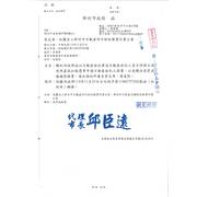 轉知內政部函以不動產經紀業或不動產經紀人員不得開立或 使用虛假扣繳憑單申請不動產經紀人證書，以免觸法受罰或 撤銷其證書，請加強向所屬會員宣導，請查照。