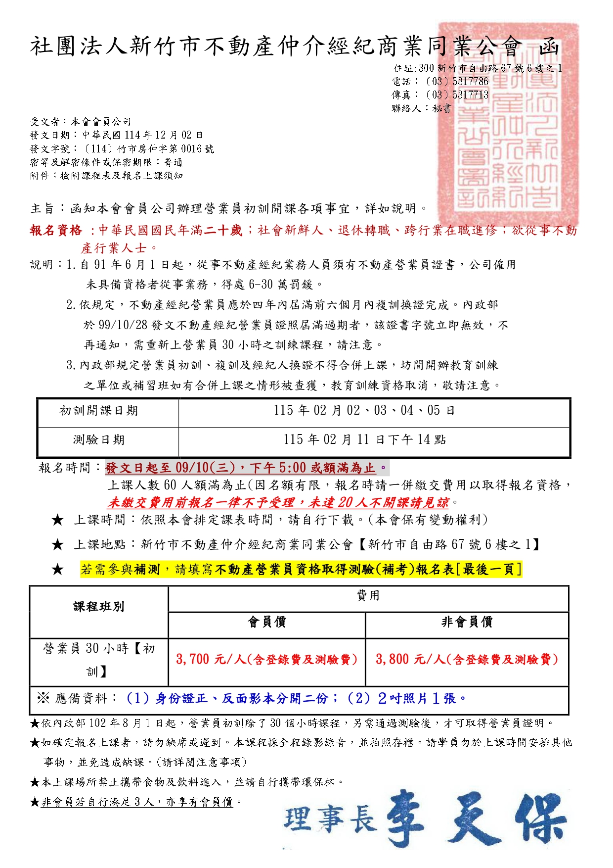 115年02月02、03、04、05日不動產經紀營業員取得資格專業訓練課程(30小時)