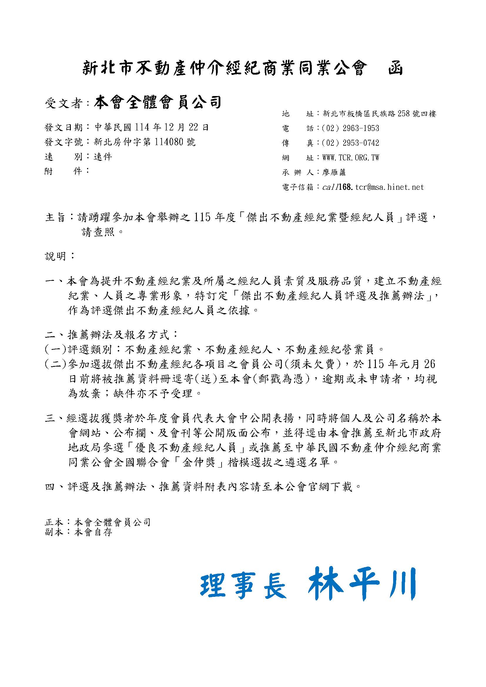 ★115年度「傑出不動產經紀人員」評選辦法(1/26截止)