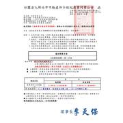 已額滿-115年03月09、10、11日不動產經紀營業員換證資格專業訓練課程(20小時)
