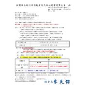 115年04月20、21、22、23日不動產經紀營業員取得資格專業訓練課程(30小時)