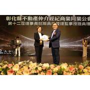 第十二屆理事長就職典禮暨理監事授證典禮