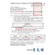 115年05月11、12、13日不動產經紀營業員換證資格專業訓練課程(20小時)