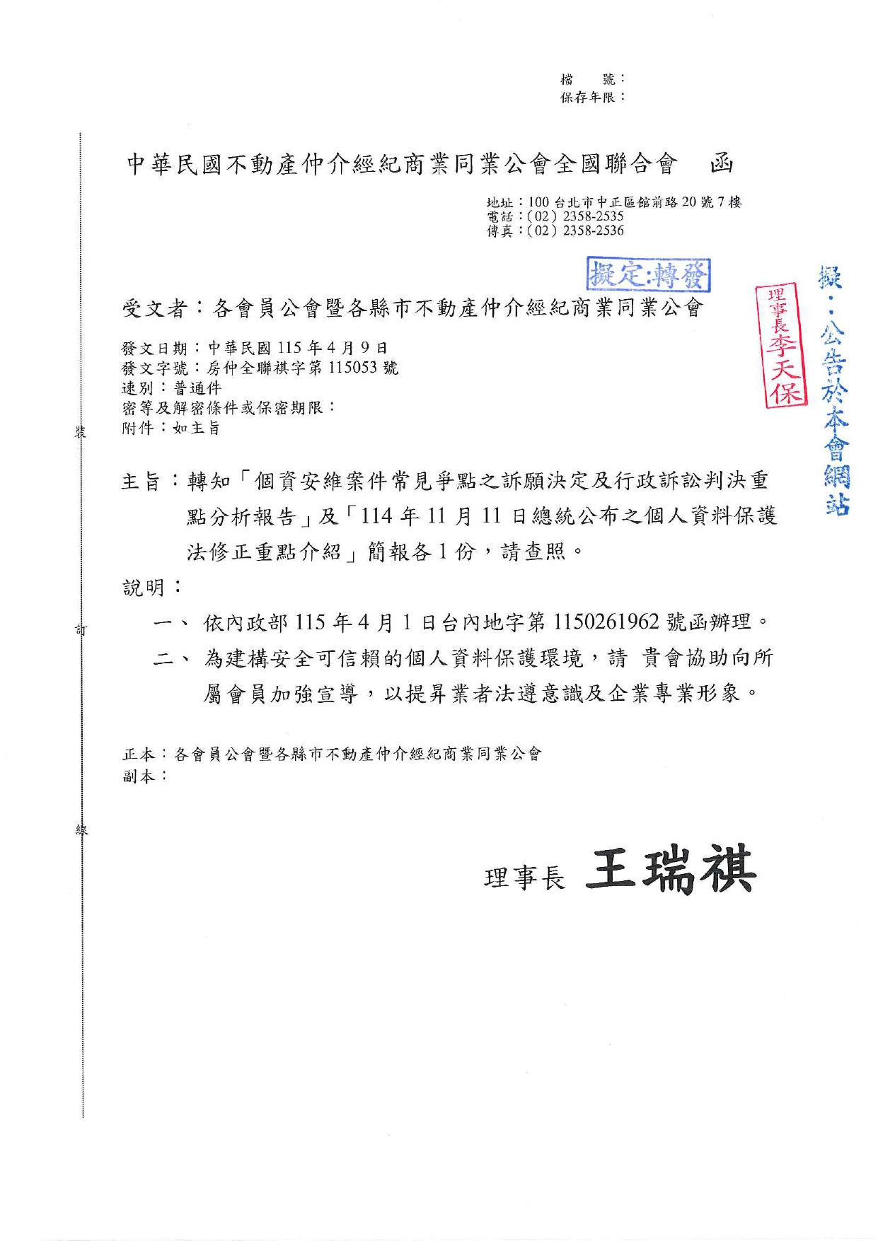 轉知「個資安維案件常見爭點之訴願決定及行政訴訟判決重點分析報告」及「114年11月11日總統公布之個人資料保護法修正重點介紹」簡報各1份，請查照。