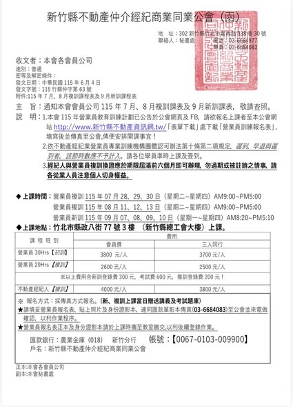 公告本會115年7月及8月營業員複訓及9月營業員新訓課程表