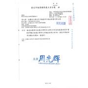 檢送法務部行政執行署新竹分署114年度地稅執特專字第62478號行政執行事件之不動產拍賣公告1份，請惠予張貼於布告欄公告周知，請查照。