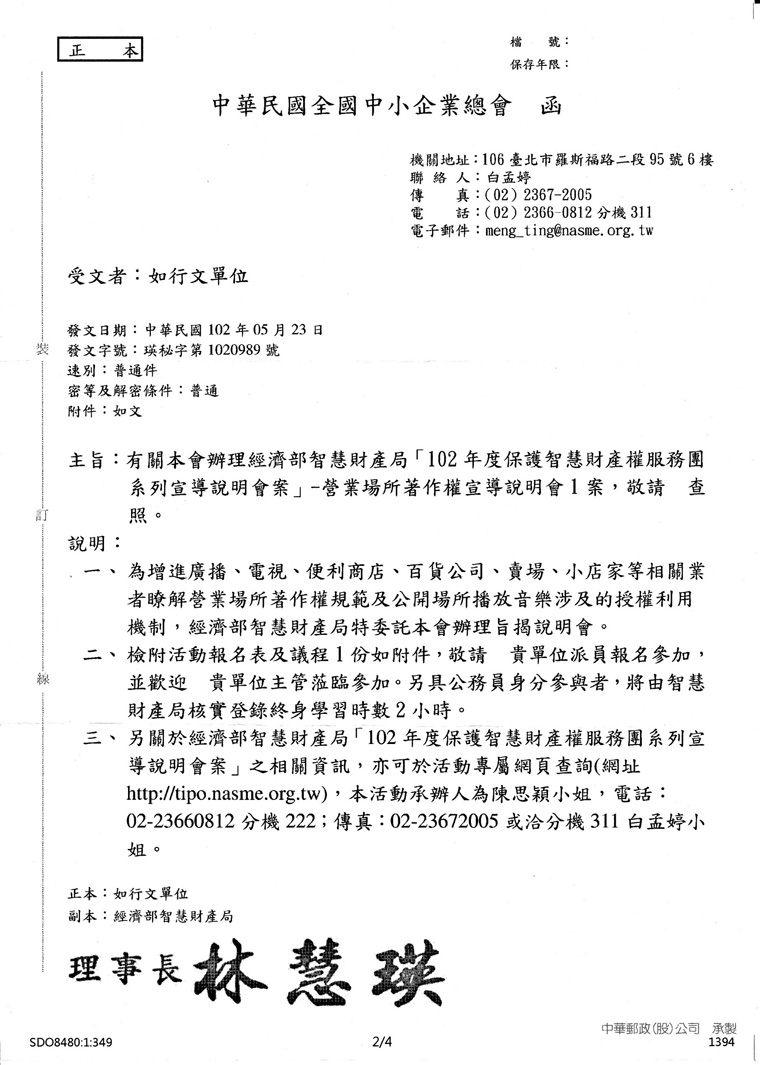 中小企業處102年智慧財產權宣導說明會