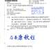 轉發 地政局來函 請於5月2日前將回(提案單)回傳公會02-2959-8985統一回復主辦單位.pdf