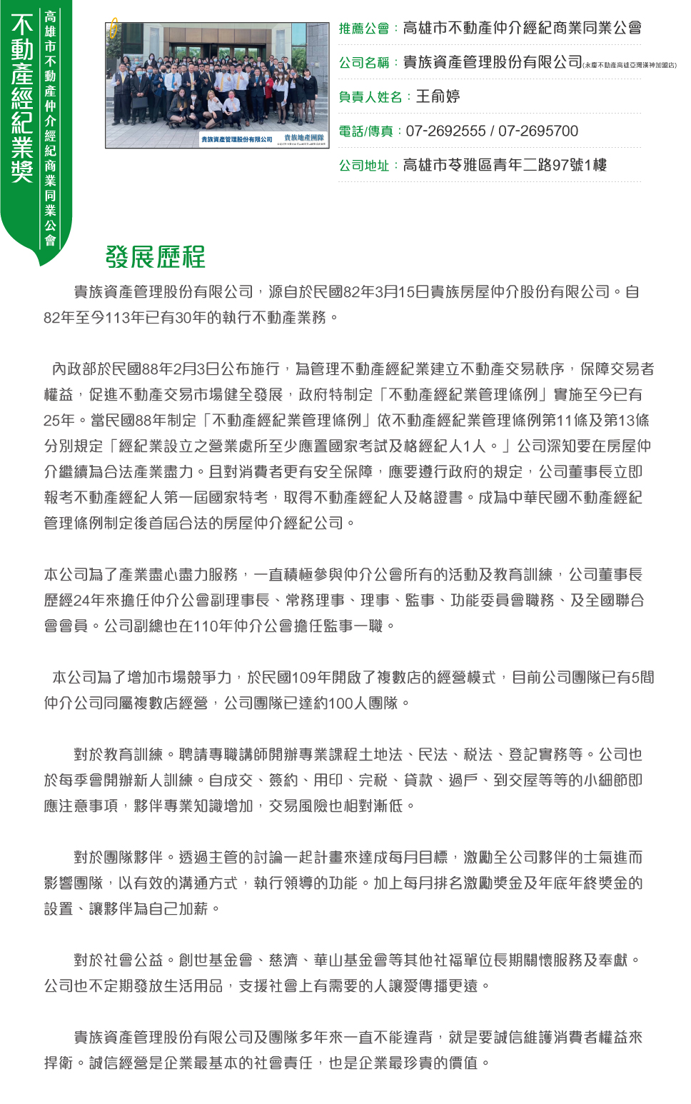 高雄市公會-貴族資產管理股份有限公司