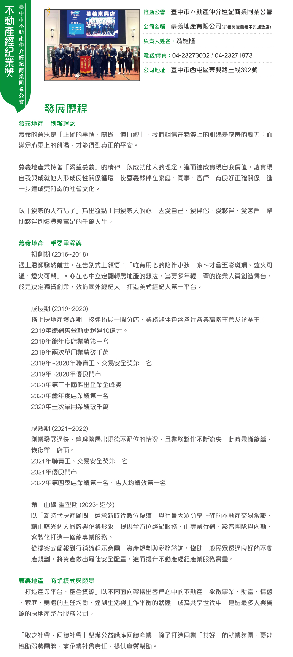 臺中市公會-慕義地產有限公司 