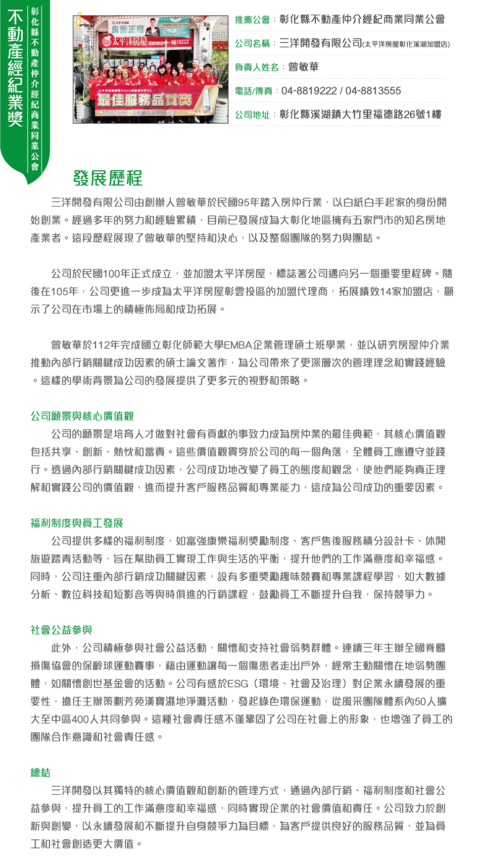 彰化縣公會-三洋開發有限公司