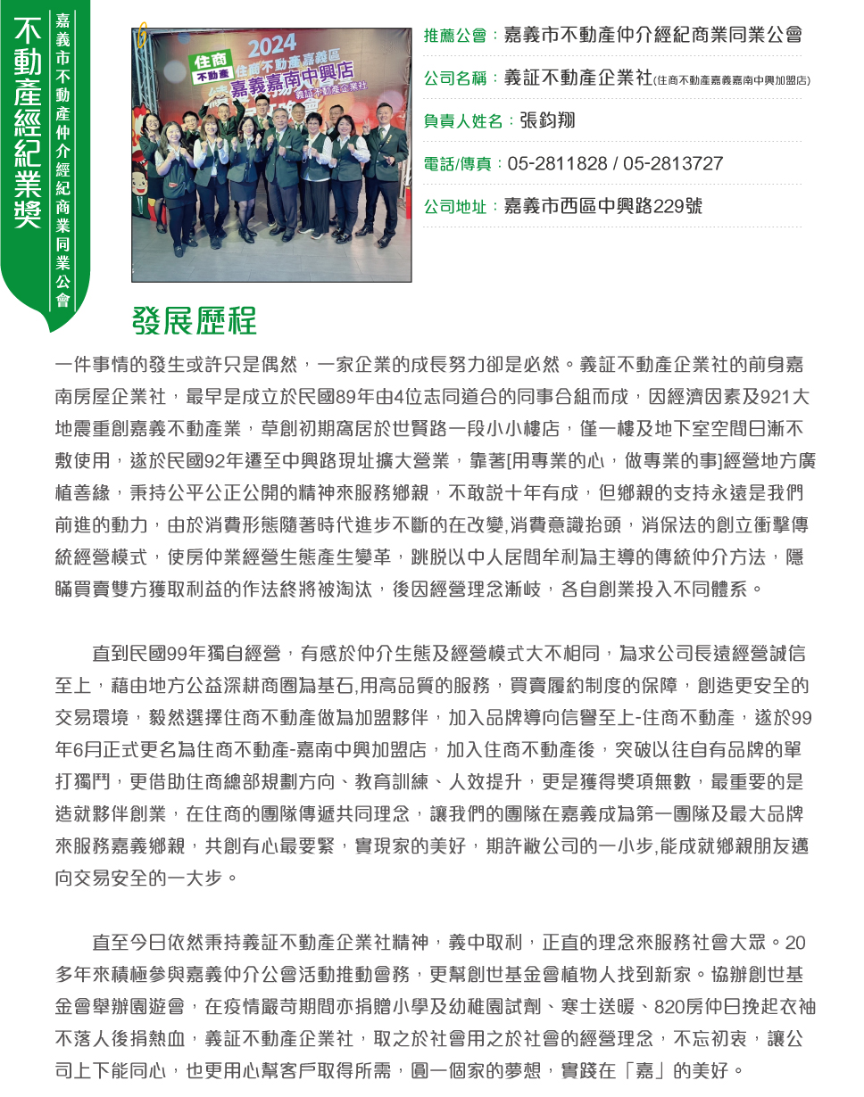 嘉義市公會-義証不動產企業社
