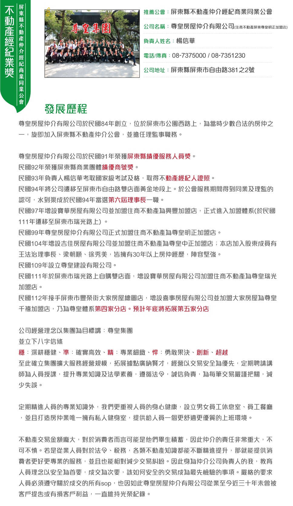 屏東縣公會-尊皇房屋仲介有限公司