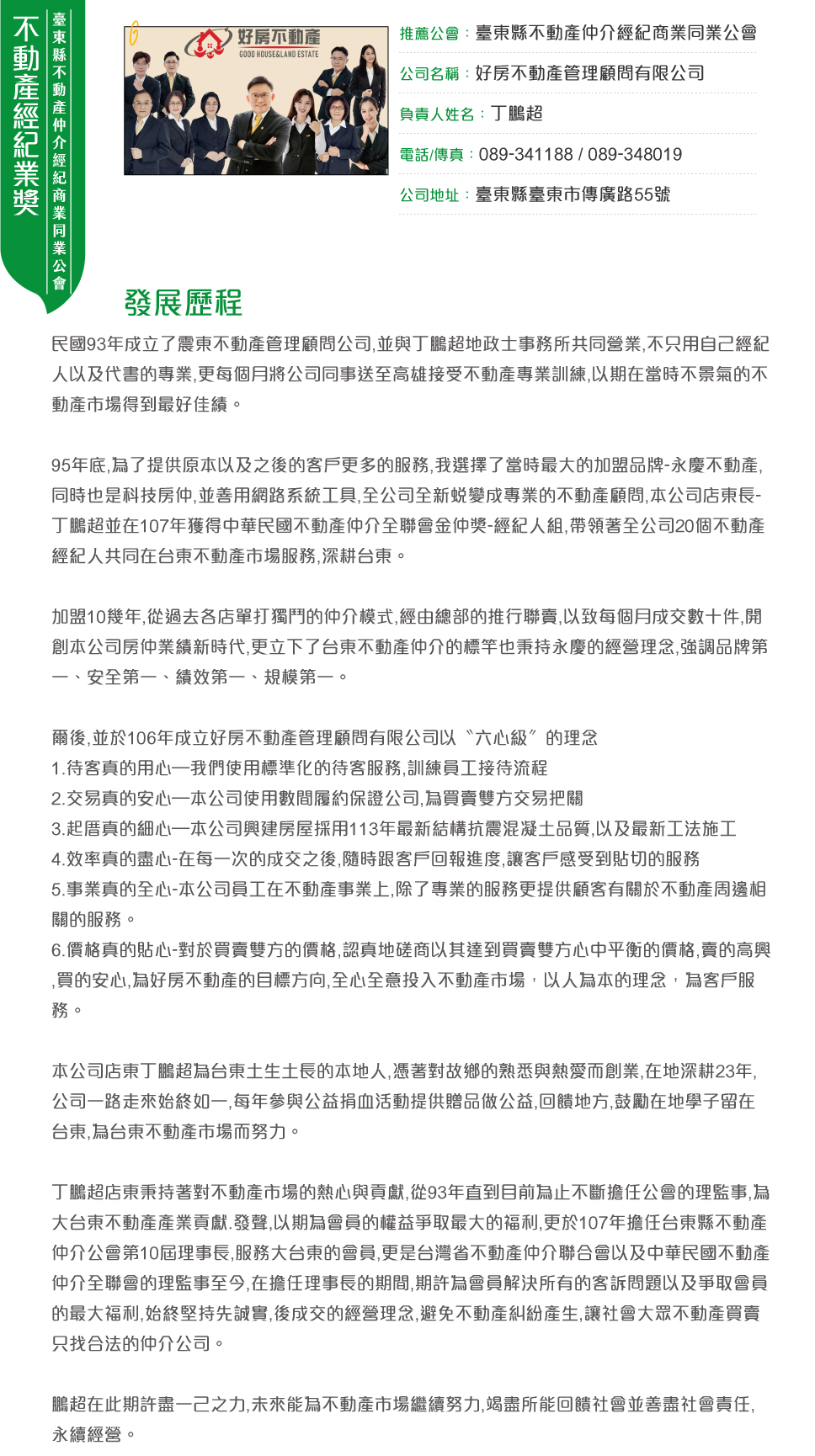 臺東縣公會-好房不動產管理顧問有限公司