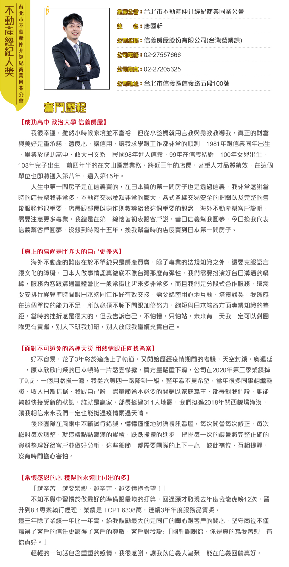 台北市公會-唐國軒
